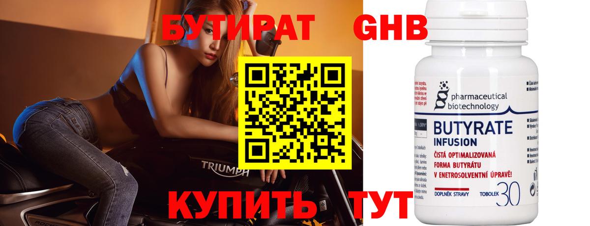 Грязи  БУТИРАТ бутандиол  Вход с VPN 