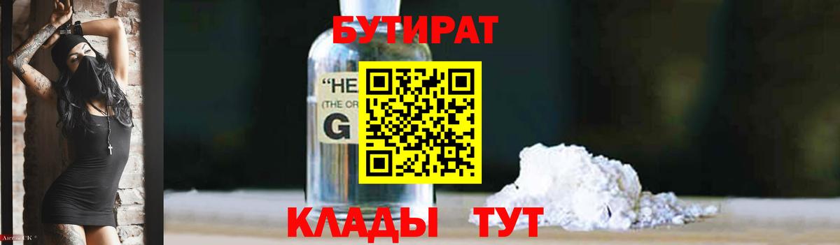 Бутират буратино Грязи