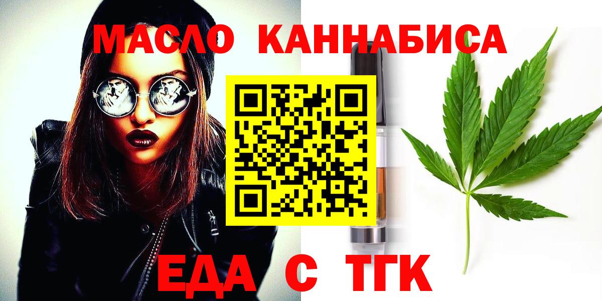 Еда ТГК конопля  Вход с VPN  Грязи 
