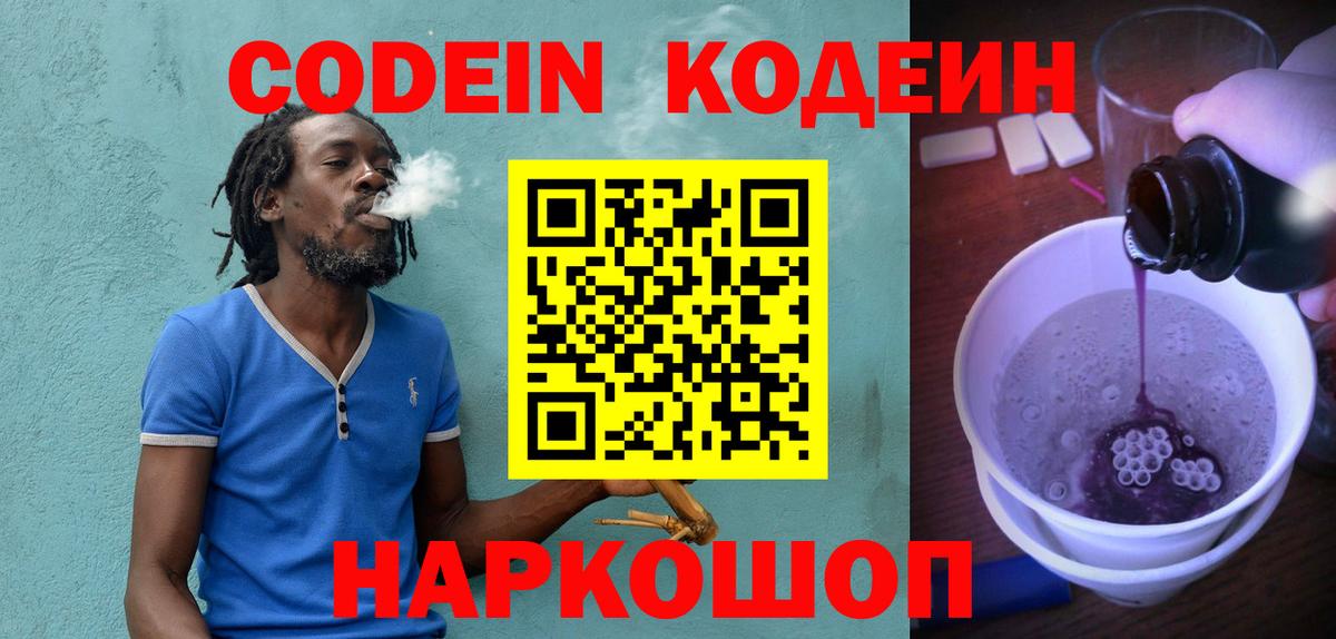 Кодеиновый сироп Lean напиток Lean (лин) Грязи