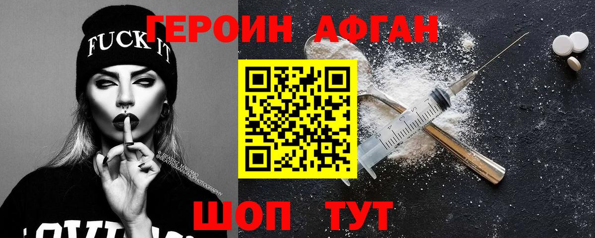 Грязи  ГЕРОИН афганец  Вход с VPN 