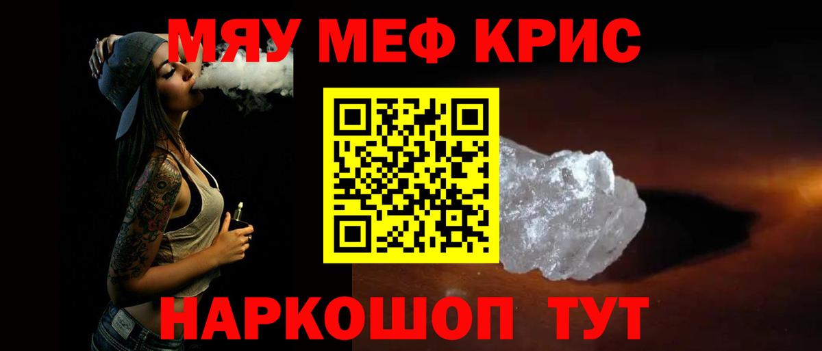 Мефедрон мука Грязи