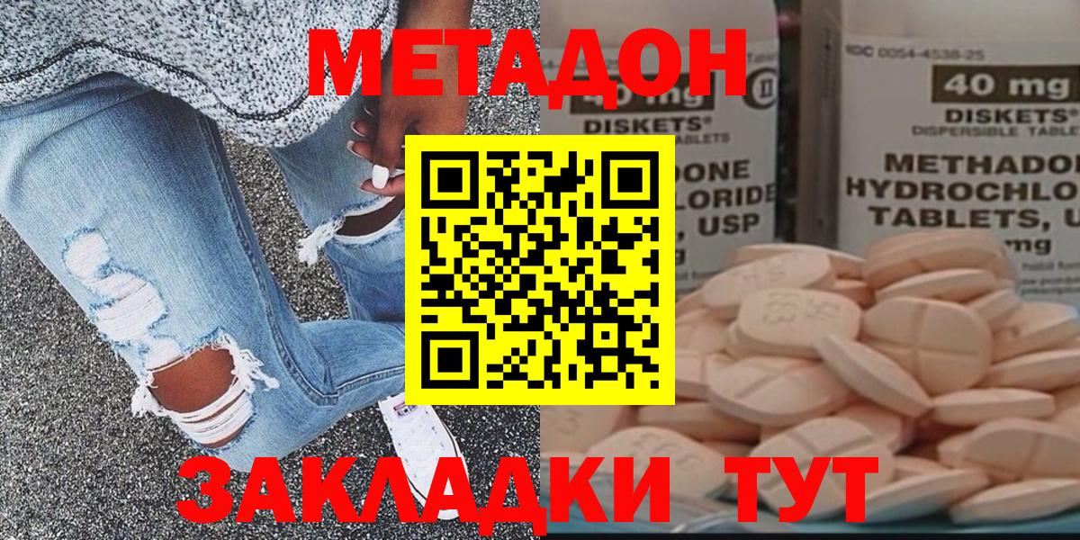 блэк спрут онион  Вход с VPN  МЕТАДОН кристалл  Грязи  МЕТАДОН methadone 