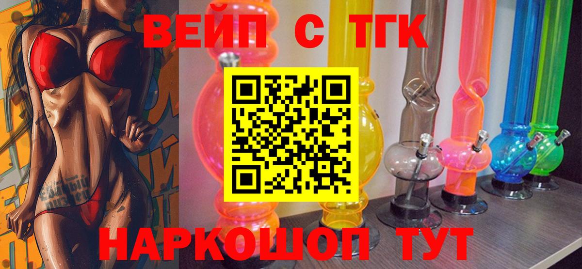 ТГК вейп с тгк  ТГК вейп с тгк  Вход с VPN  Грязи 